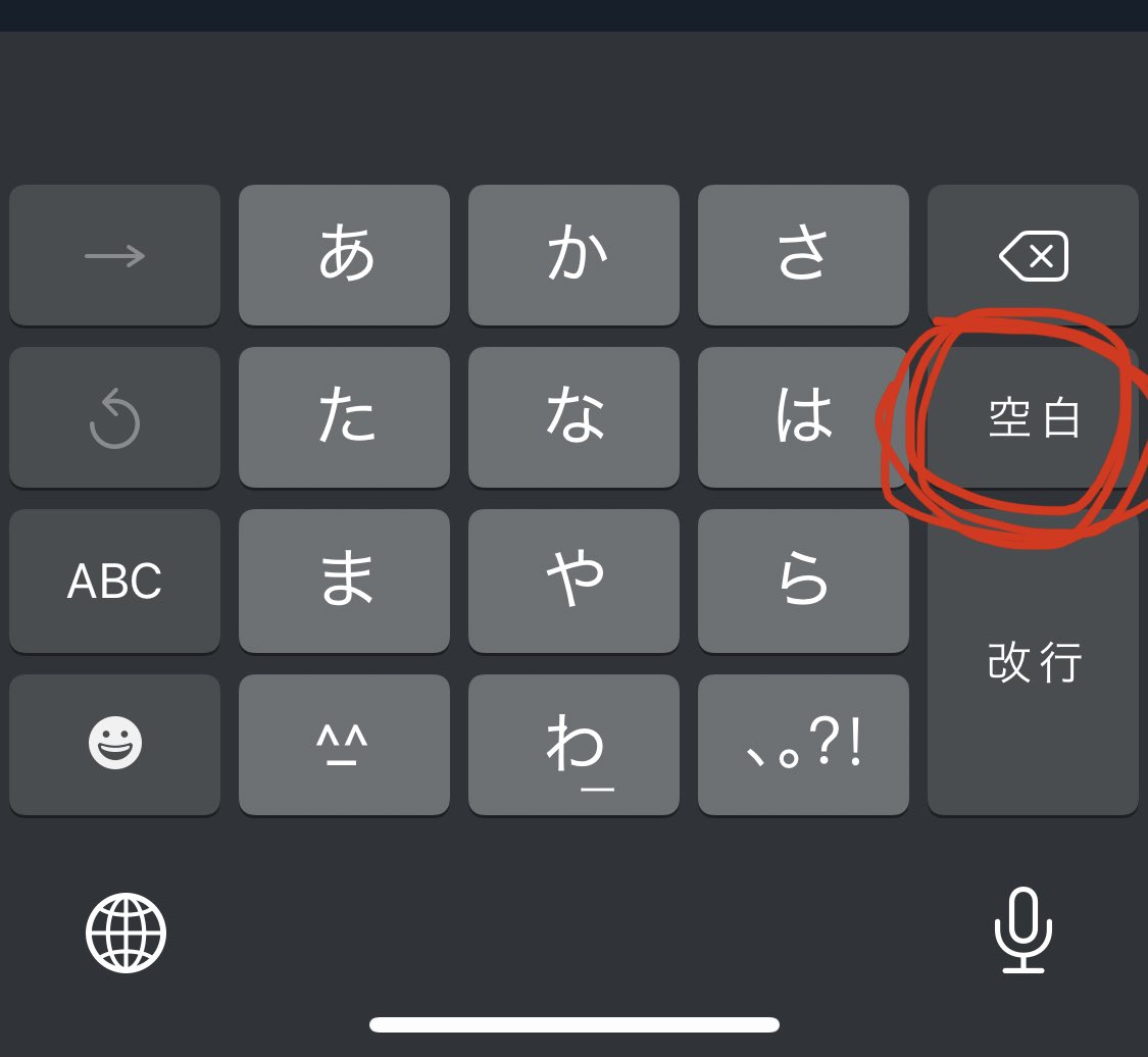 Iphoneユーザーの人はキーボードの 空白 を長押ししてみて 革命が起きた ストレスが緩和される Togetter Iphoneユーザーの人はキーボードの 空白 を長押ししてみて 革命が起きた ストレスが緩和される Togetter