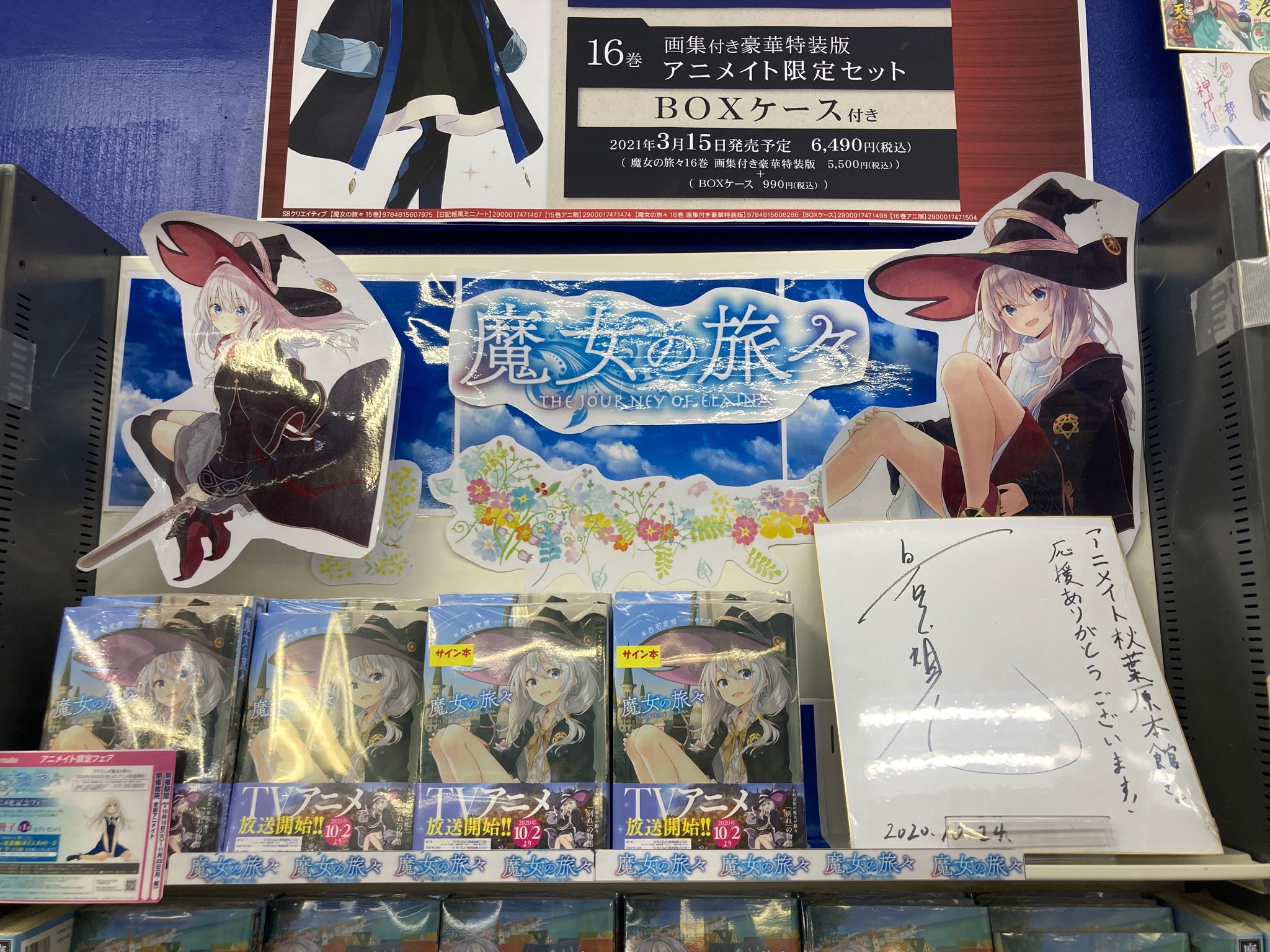 魔女の旅々1~10巻 アニメイト限定着せ替えカバー付き！！ 魔女の