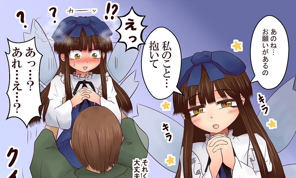 Skebで高い高 いスターちゃん描きました パキラの漫画 Skebで高い高 いスターちゃん描きました パキラの漫画