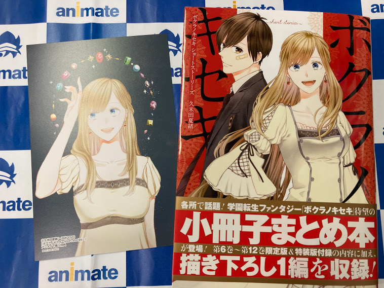 ☆新刊入荷情報☆】 ・ #ボクラノキセキ short stories ・ #新堂家の