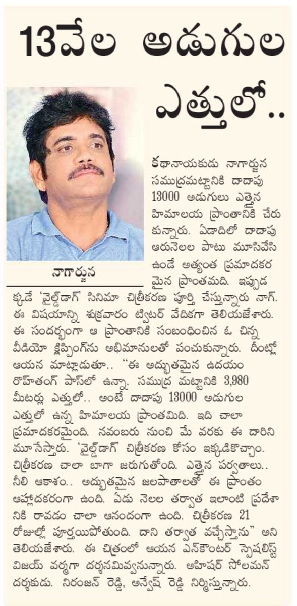 baraju_SuperHit's tweet photo. 13వేల అడుగుల ఎత్తులో... హిమాలయాల్లో నాగార్జున షూటింగ్ #WildDog

King @iamnagarjuna @ahishor @deespeak @SaiyamiKher @Deonidas @MatineeEnt 1/2 https://t.co/dmn0TM0tV5