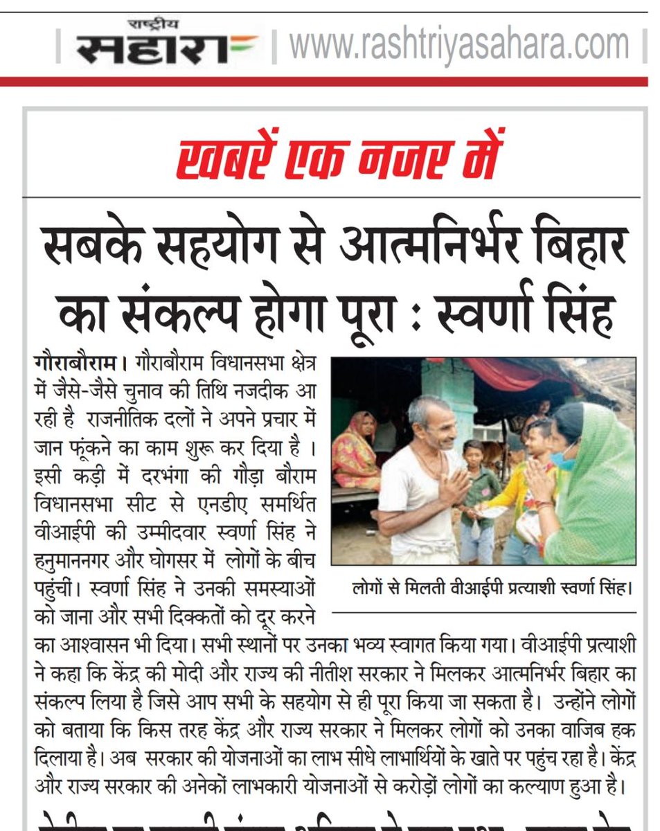 swarnasinghmla's tweet photo. आत्मनिर्भर #Bihar https://t.co/BrgneHnKHN