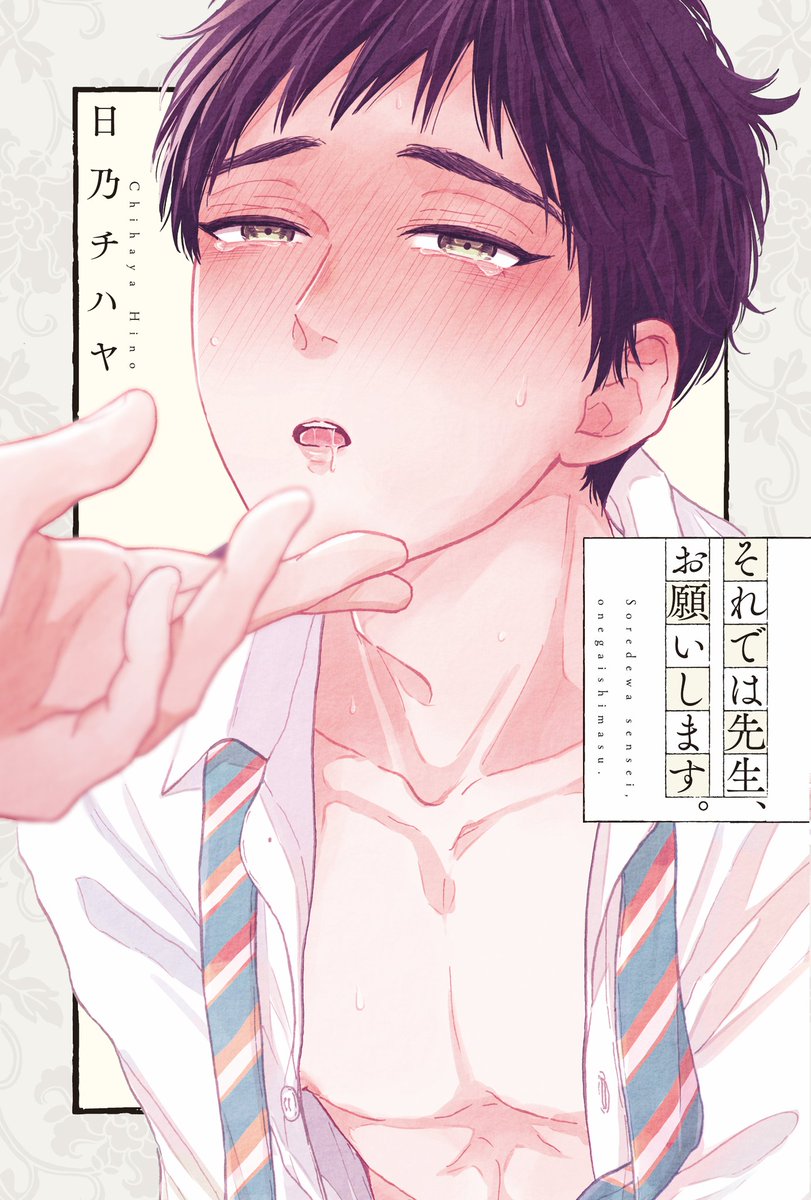 【🌟WEBサイン会情報🌟】
『それでは先生、お願いします。』のWEBサイン会の抽選受付中です✨
《🕛受付期間》
2020.10.24(土) 正午~2020.11.1(日) 23:59
《🔔当落発表》
2020.11.5(木)まで
ぜひぜひご応募ください👋✨
👇詳細と受付フォームはこちら👇
https://t.co/Y7yuIHSH3T