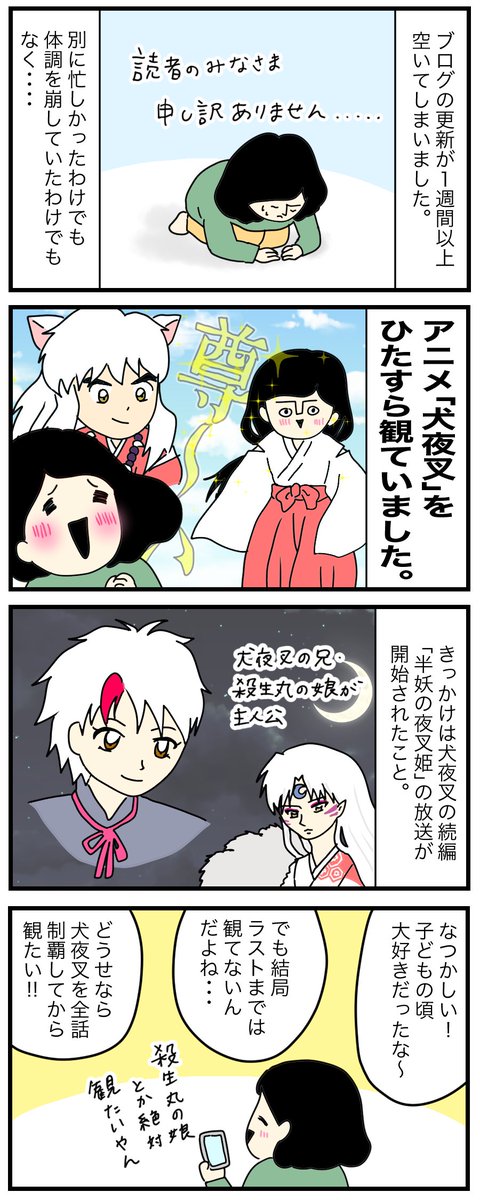 ゆとりちゃん 犬夜叉 について語りたくて語りたくてしょうがないのに 語る相手が誰もいないので ブログに順次ぶつけていきたいと思う 殺生丸様 半妖の夜叉姫 ゆとりちゃん 犬夜叉 について語りたくて語りたくてしょうがないのに 語る相手が誰もいないので ブログに順次ぶつけていきたいと思う 殺生丸様 半妖の夜叉姫