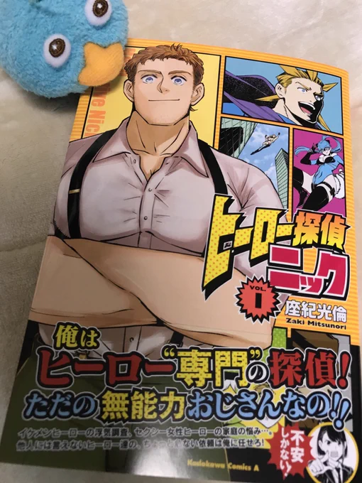 見本誌頂いた!
『ヒーロー探偵ニック』1巻は11月4日発売です〜。
雑誌掲載時の巻頭5P分のカラーと予告カット、ヤングエース7月号の表紙イラストまで全部カラーで収録されてるのだ!こりゃすごい!
よろしくお願いします〜。

https://t.co/pBELk3vbwJ 