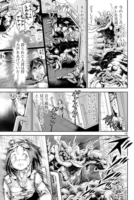 【海喰いストーリー紹介2】

次々と教員や生徒に襲い掛かるイソメに良く似た巨大生物の群れ。
逃げ場の無い船上。
武器も頼れる大人も居ない。
それでもナオミは生き残りをかけてありったけの知恵と勇気を振り絞る。
陸に残した病弱な母の元に帰る為に!

https://t.co/SkcCUNkDnb 
