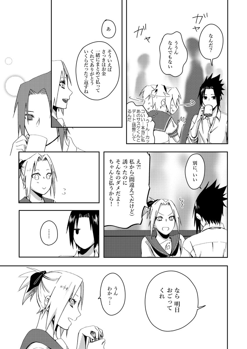 サスサク学パロアンソロジー (@sasusaku_memory) / Posts / X
