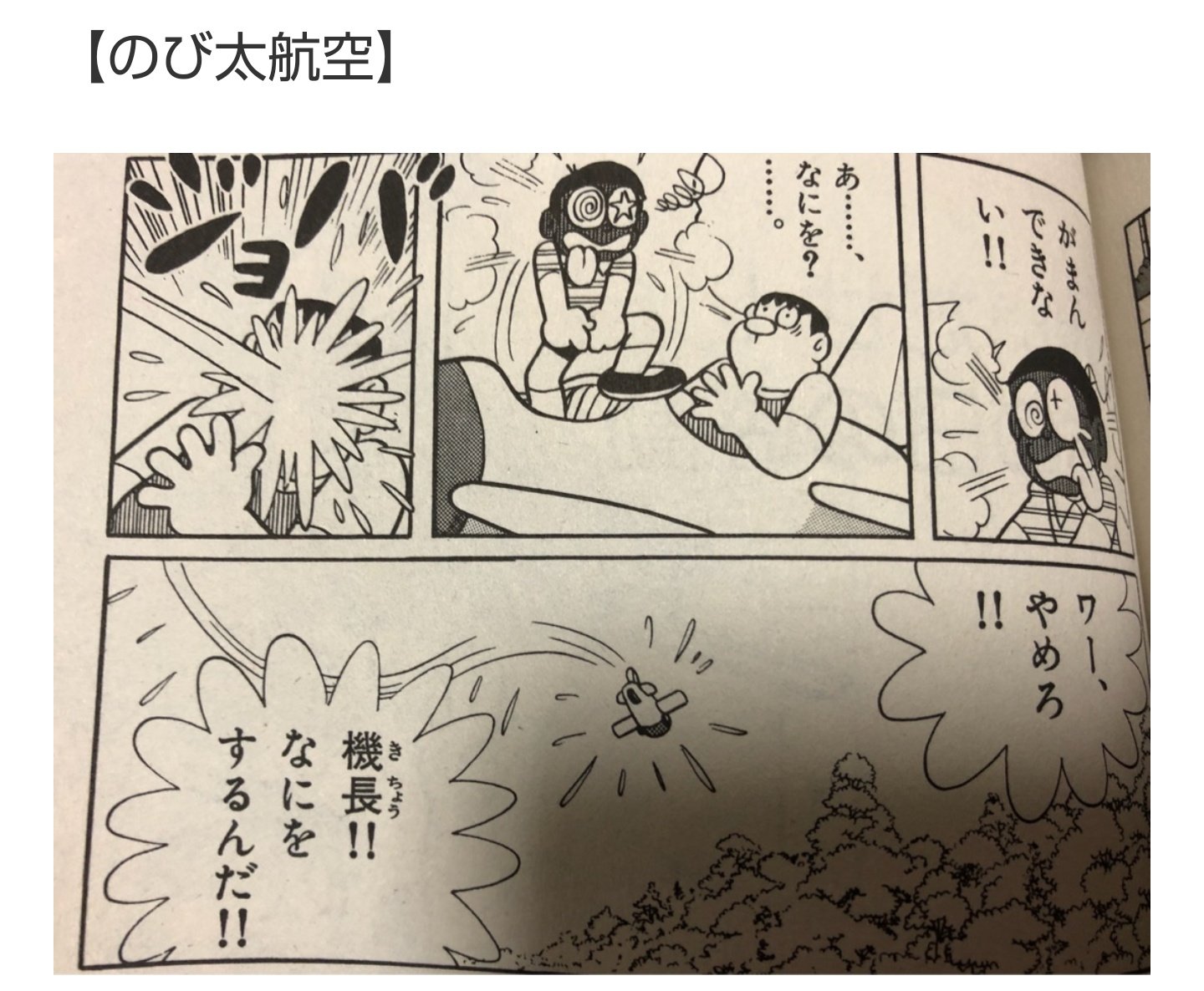 おふぐye W Ep 日航350便逆噴射事故に関しては藤子 F 不二雄氏がドラえもん本編でそれのパロディを出すほどでしたよね T Co Ueupq9asrk Twitter おふぐye W Ep 日航350便逆噴射事故に関しては藤子 F 不二雄氏がドラえもん本編でそれのパロディを出すほどでしたよね T Co Ueupq9asrk Twitter