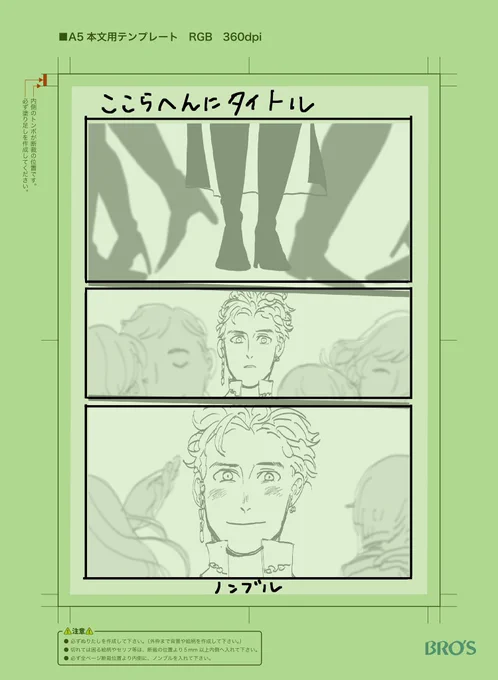 初めてデジタル原稿作ってるけどこれであってるのかどうかわからない 出来上がってめちゃくちゃ小さかったり、めちゃくちゃ文文字が見切れていたら笑ってください 