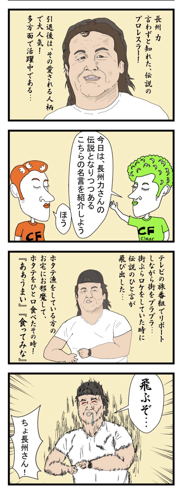長州力飛ぶぞ Twitter Search Twitter