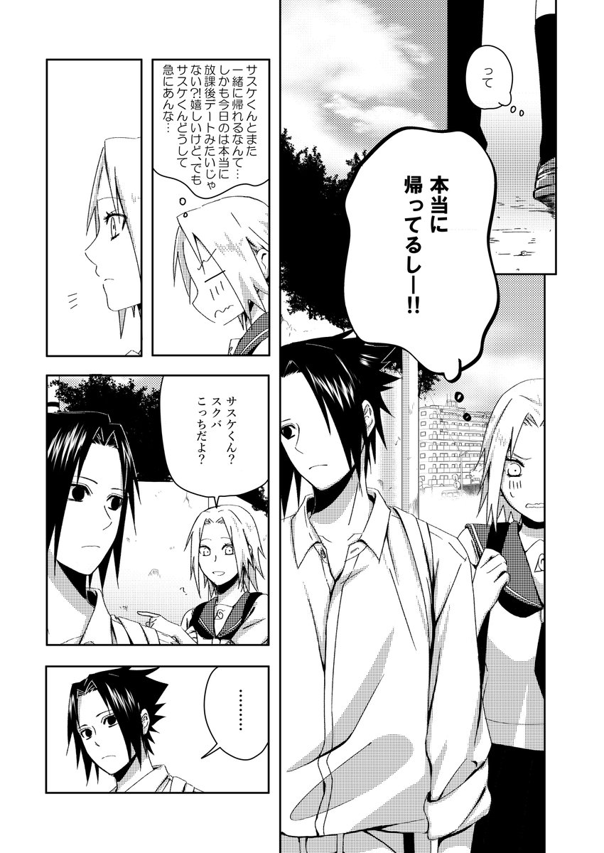 サスサク アンソロジー サスサク学パロアンソロジー (@sasusaku_memory) / Posts / X