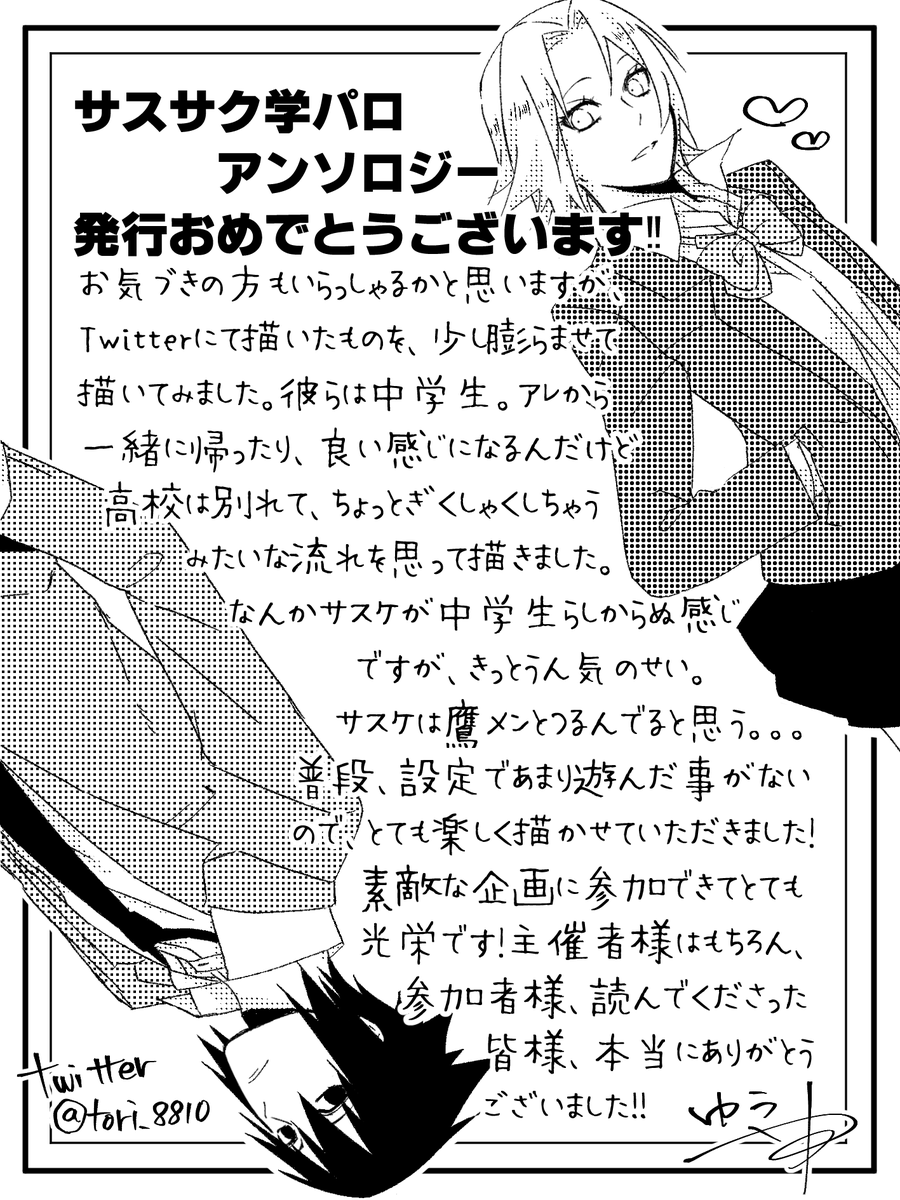サスサク アンソロジー サスサク学パロアンソロジー (@sasusaku_memory) / Posts / X