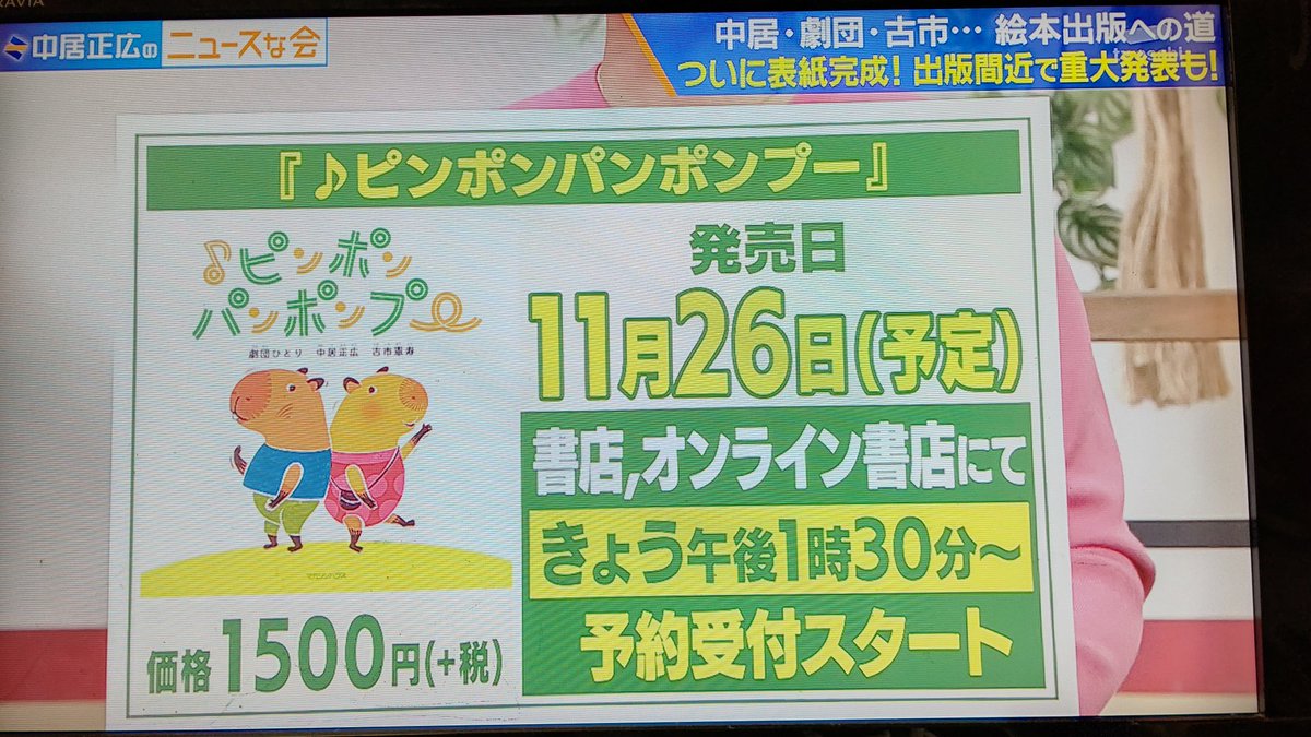 中居正広のニュースな会で 本屋 が話題に トレンドアットtv 中居正広のニュースな会で 本屋 が話題に トレンドアットtv