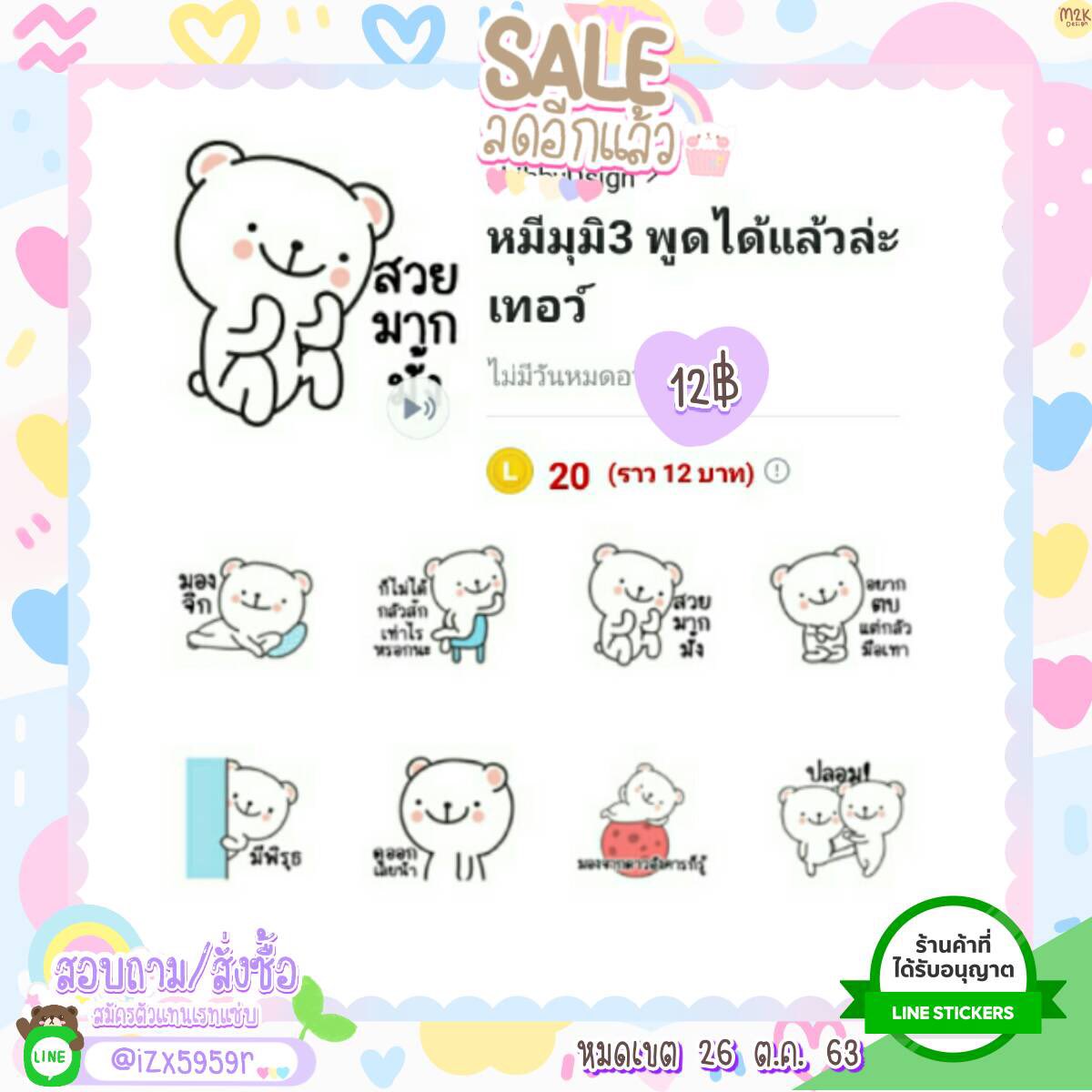 ༊*·˚สตกธีม.เมโลดี้ ♡̆̈ ทักไลน์ตอบไวกว่าDm tweet media