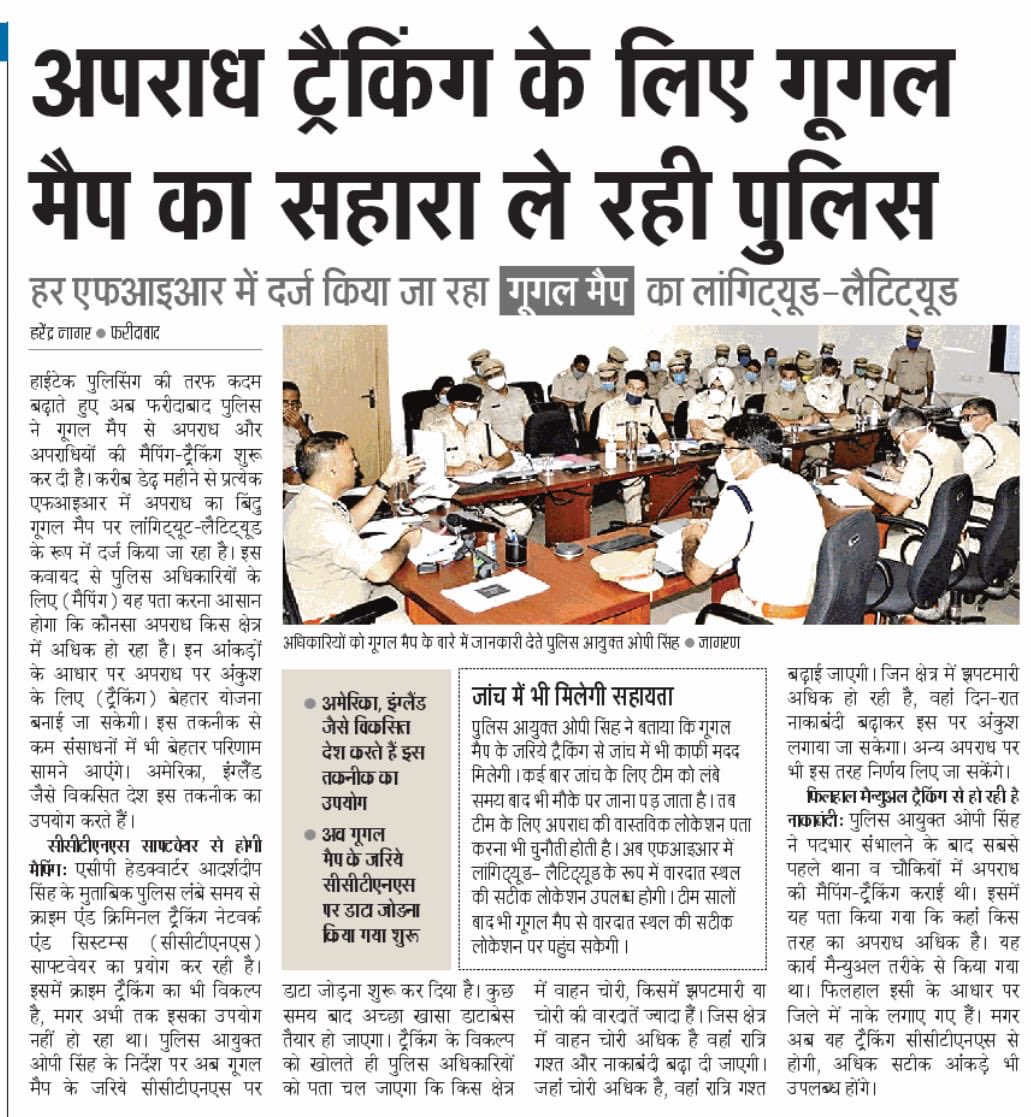 गूगल मैप भी, पैदल गश्त भी। #SatarkRahenSurakshitRahen