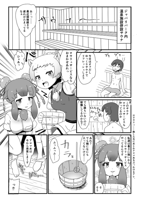 10/25に開催されるのフレンズチホー13にて頒布されるしこりぱ(@shikoripa)さんのけもフレサウナ本にゲストとして2P描かせていただいております。ラクダコンビの「あの水」でロウリュする漫画です 