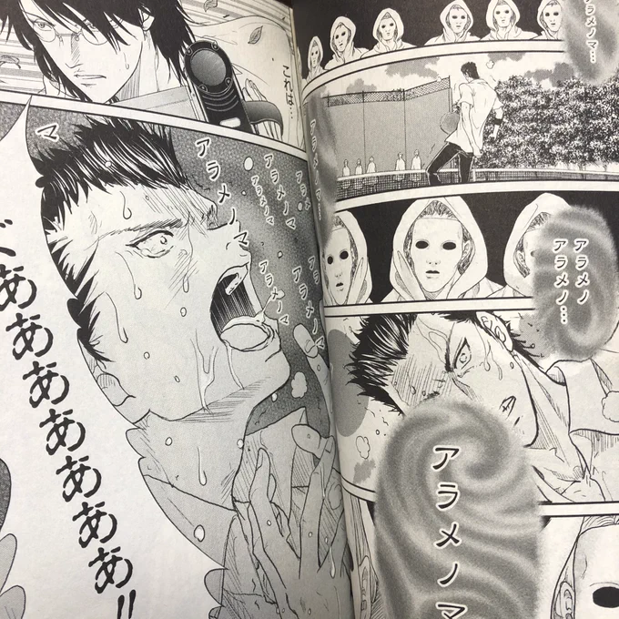 テニスの王子様の続き買ってきた。相変わらずどのページ開いてもテニス漫画に見えないw 