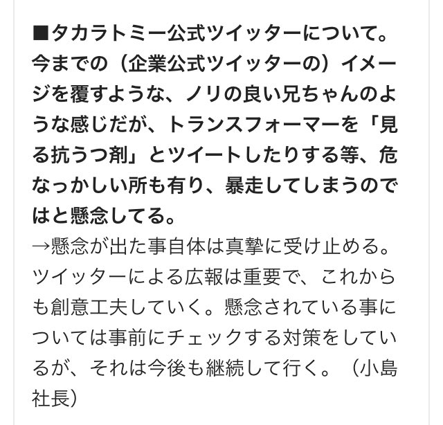 タカラトミー公式 とある筋から入手した 某小学5年生の女の子の個人情報を暴露しちゃいますね と気持ち悪いリカちゃん紹介の仕方をして謝罪 Togetter