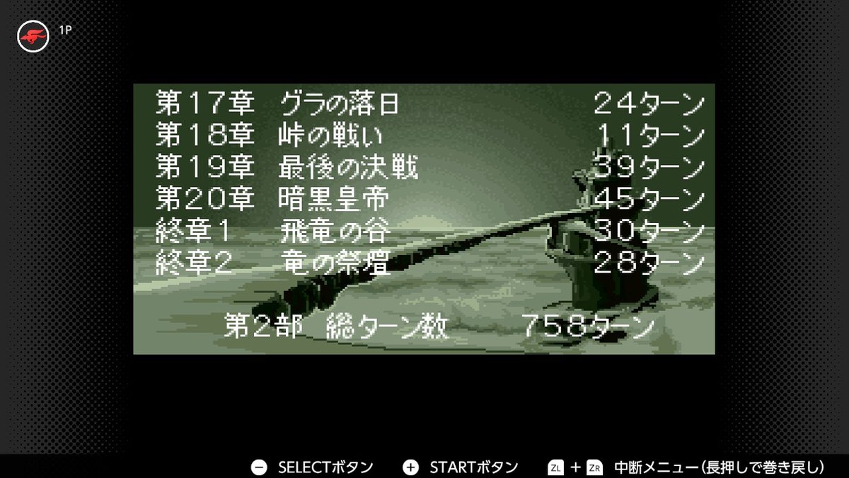 アオギリ ピカチュウ好きのデュエマプレイヤー On Twitter スーパーファミコン Nintendoswitch ファイアーエムブレム紋章の謎 紋章の謎第二部 クリアしました とどめ役はチキでした
