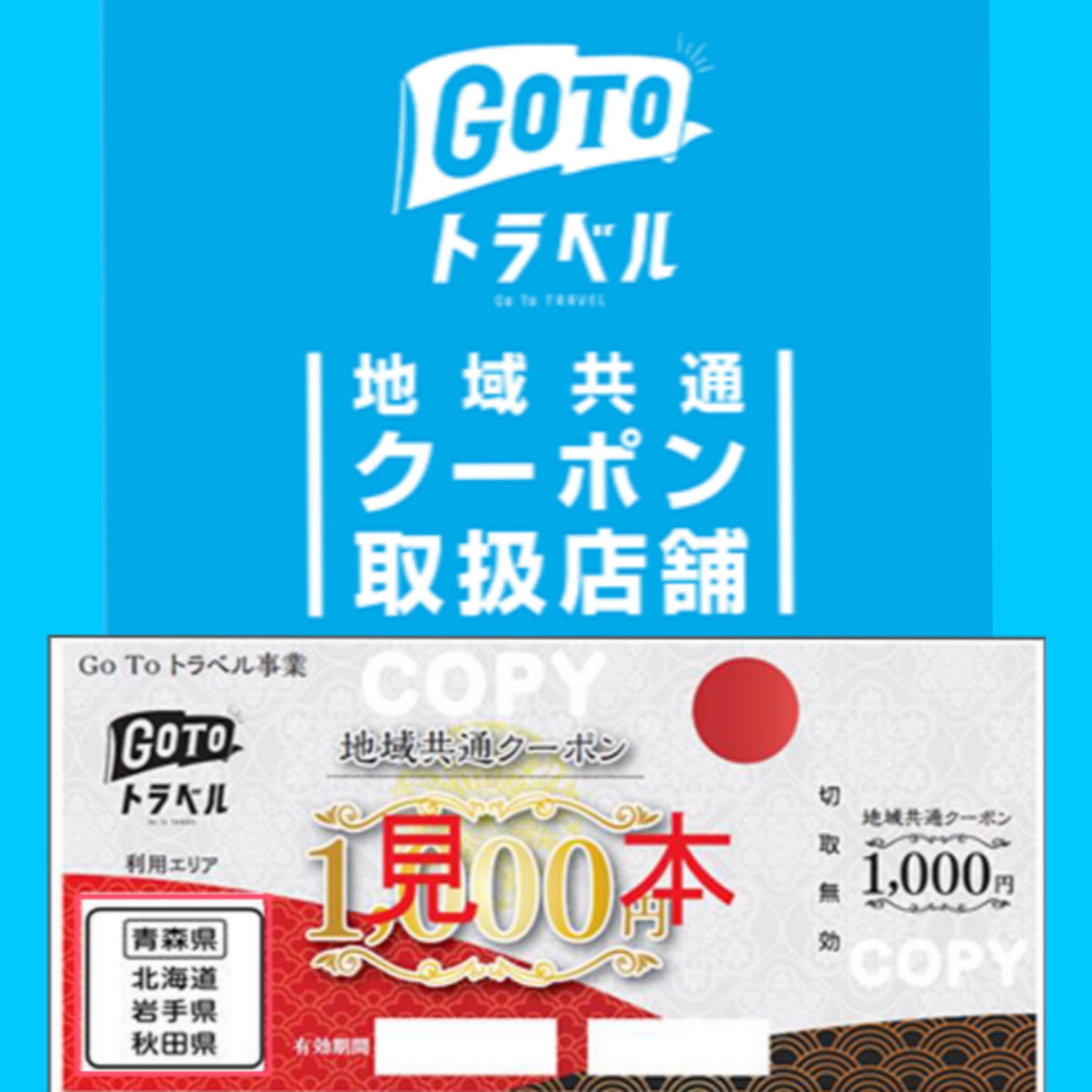焼肉冷麺ヤマト No Twitter 宮城県gotoトラベル地域共通クーポン取扱開始 お待たせいたしました 宮城県の全店舗でもgotoトラベル地域共通クーポン利用可能となりました 現在宮城県の店舗は紙クーポンのみ対応可能でございます 電子クーポンは近日利用可能