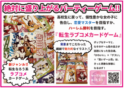 イエローサブマリン なんば店 商品情報 楽カフェゲームズ様の 青春ハーレムラブコメバトル 告白魂 取り扱いございます なんの理由もなく転生した高校生になって 女の子に告白しまくって 恋愛マスターかハーレムを目指すカードゲームです イエローサブマリン なんば店 商品情報 楽カフェゲームズ様の 青春ハーレムラブコメバトル 告白魂 取り扱いございます なんの理由もなく転生した高校生になって 女の子に告白しまくって 恋愛マスターかハーレムを目指すカードゲームです