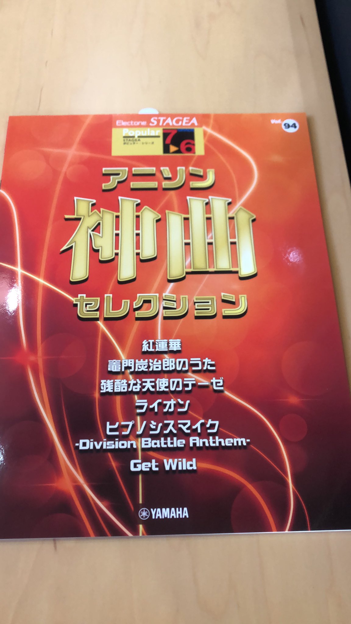 中標津 よしや楽器 入荷案内 エレクトーン楽譜で アニソン神曲 が入りました 爆発的人気の 鬼滅の刃 定番のあの曲まで 当店はmumaもあるので音源も購入できますよ 音源購入の場合はスタッフまで エレクトーン楽譜 アニメ神曲 Muma 鬼 中標津 よしや楽器 入荷案内 エレクトーン楽譜で アニソン神曲 が入りました 爆発的人気の 鬼滅の刃 定番のあの曲まで 当店はmumaもあるので音源も購入できますよ 音源購入の場合はスタッフまで エレクトーン楽譜 アニメ神曲 Muma 鬼