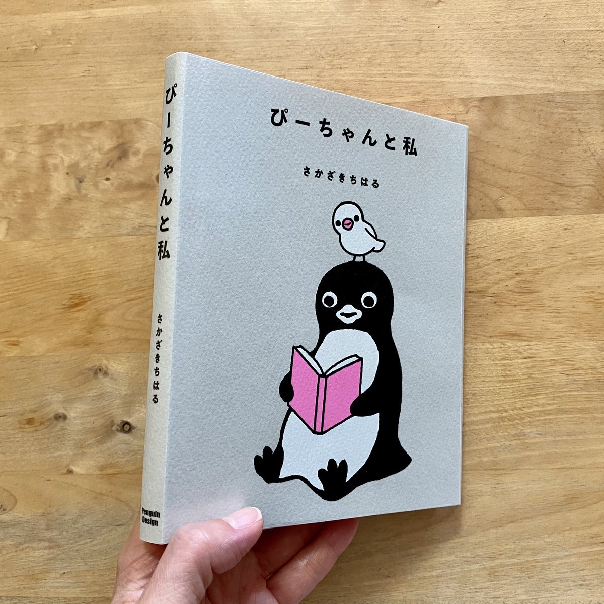ささやかな】 『ぴーちゃんと私』さかざきちはる♡絵本レア貴重の通販