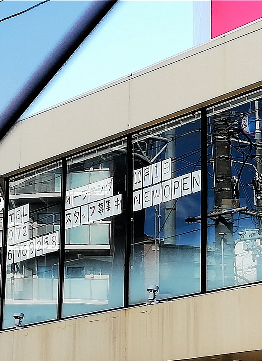 ぐるめ部長のほぼ高槻グルメガイド ｒ171沿い京口町交差点の所 海老バル バイラ だった店舗 沖縄料理なちゅぴ食堂 になってる 11 1オープン予定 高槻市 高槻 京口町 開店 新規オープン オープン 沖縄料理 ナチュラルピーで会社から沖縄料理