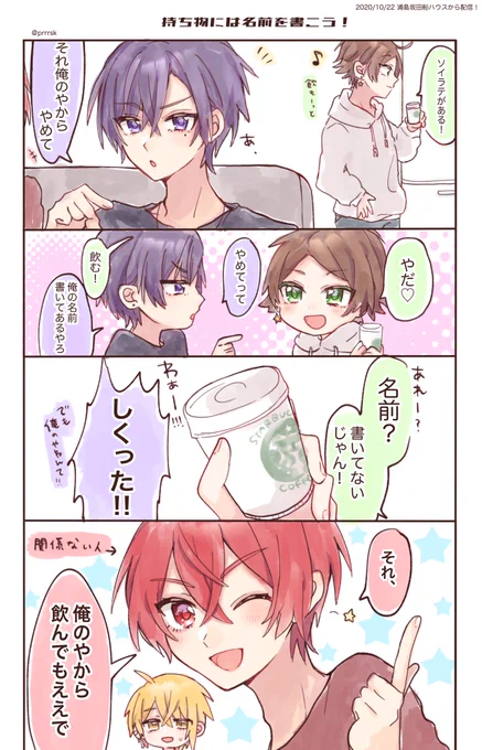 ??浦島坂田船ハウスから配信!10/22

ソイラテで喧嘩する年上組とマイペースな坂田さん 