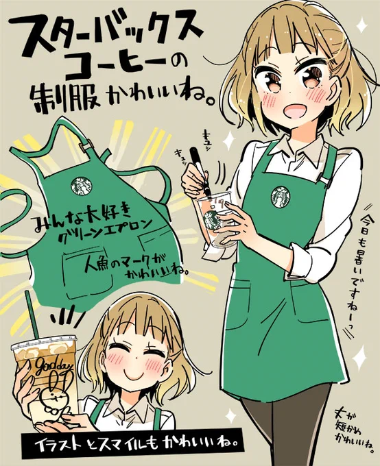 ?かわいい緑の企業制服? 