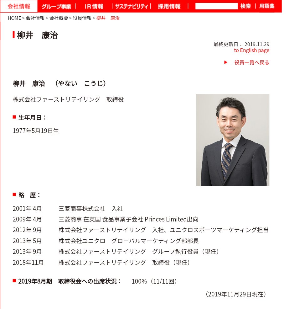 世界四季報 ファストリ柳井さんの長男は元gs 次男は元三菱商事と知って茶噴いたわw T Co Rjwuomqsga T Co T9mi1gab7y Twitter