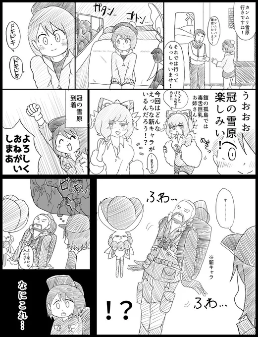 冠の雪原日記 