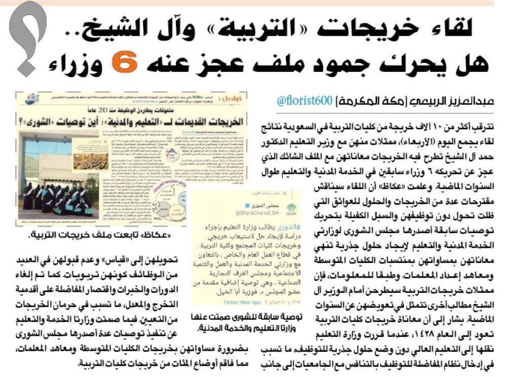 <a href="/OKAZ_online/">عكاظ</a> <a href="/JameelAlTheyabi/">جميل الذيابي Jameel Altheyabi</a> نعم نريد  العدل  وصحيفتكم تساعد في اثبات الحق لمستحقه ورفع صوت من لم يسمع صوته شكراً رئيس جريدة عكاظ نريد مساعدتنا نحن الخريجات في ايصال صوتنا وان يكون لنا مع الجانب السياسي نصيب من جريدة عكاظ كما عرّف عنها .                 # خريجات-كليات-المجتمع