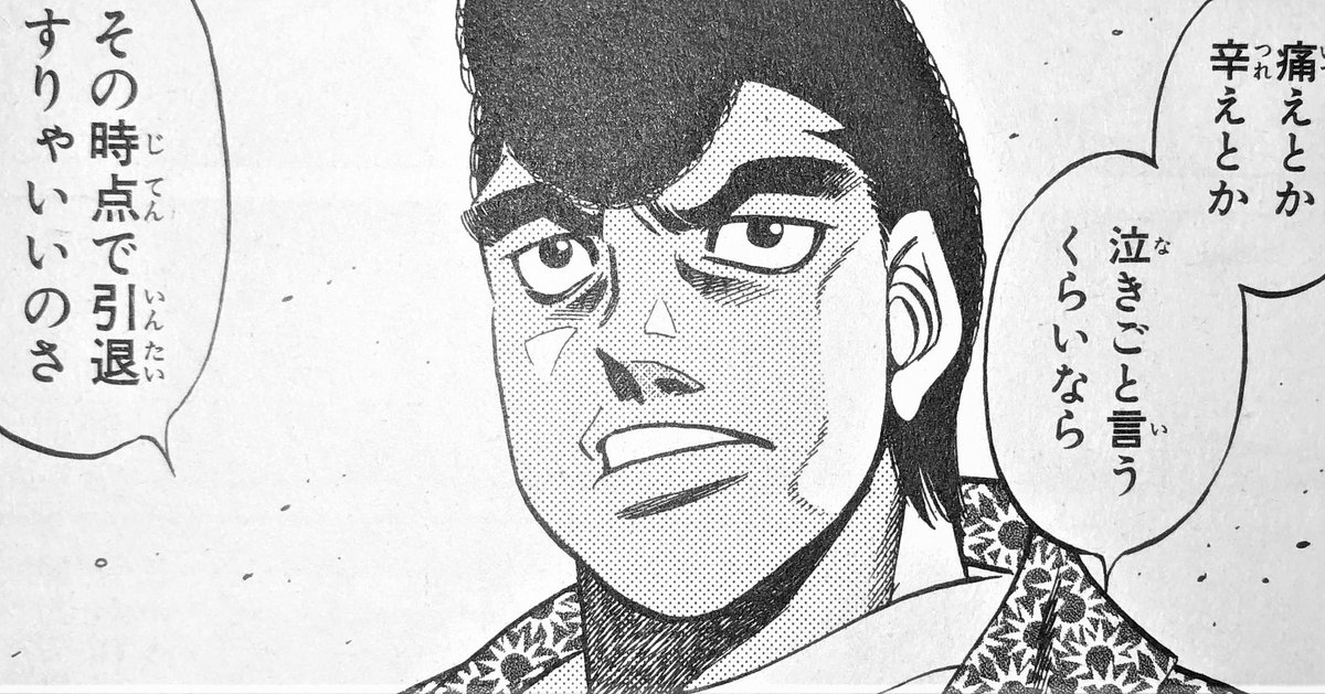 髙橋優躍 はじめの一歩 鷹村さんの名言 髙橋優躍 はじめの一歩 鷹村さんの名言
