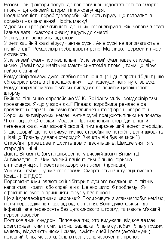 17 жовтня, всесвітньо відомий американський реаніматолог і вчений Пол Марік (Paul E. Marik) зробив докладну доповідь про коронавірус, підсумувавши все знання про цю хворобу, відомі людству на сьогоднішній день
facebook.com/doctor.smith.u…