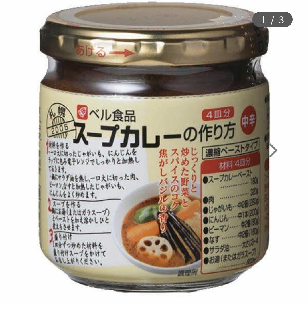 スープカレーの素 スープカレーの素