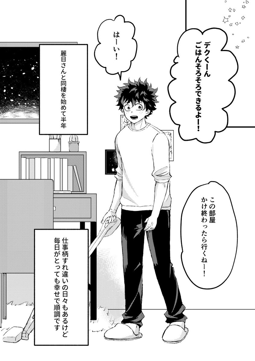 ちむ 跳ね台で頒布予定のデク茶本のサンプルです A5 全36p 500 送料 Boothで販売予定 デクがやきもちをやく話 同棲済みイチャ甘シリアスもあり ハードルをめちゃ低くして読んでいただけるとありがたいですよろしくお願いします デク茶本
