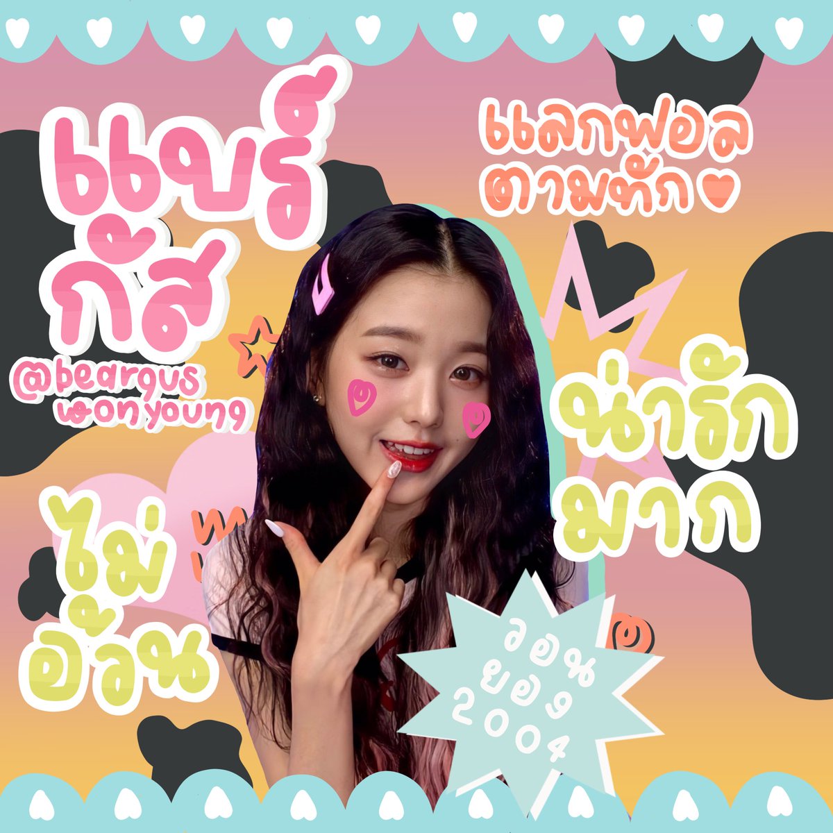 🦙┊͙ ⓪④ kids never 𝖉𝖎𝖊🍴𓂂

𓈒​ 🅽🦒 b-gus ✧ w⃞onyoung​ 𖠵🧀 ⁎ ᱸ​
ᱸ​ ⊹ ✿ แลกฟอล​ ♡̶​ ตามทัก​ 🍅 ✱ 、

=͟͟͞͞♡🚌 ยพท.​ ลฟตท​ 🖐🏻