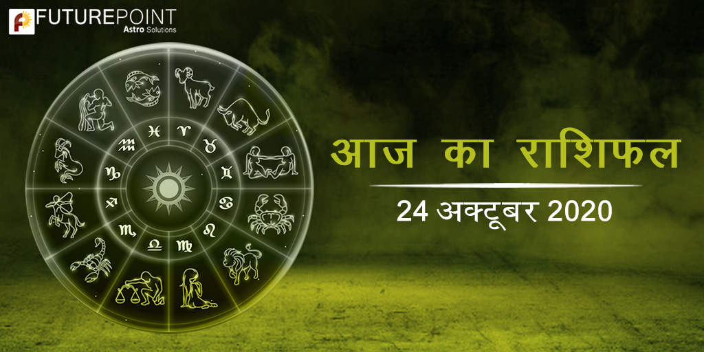अष्टमी के दिन किन राशियों की खुलने वाली है किस्मत, जानें अपना आज का राशिफल -
https://t.co/UEJQdKvITD
#aries♈️ #taurus♉️ #gemini♊ #cancer♋️ #leo♌ #virgo♍️ #libra♎️ #scorpio♏️ #sagittarius♐️ #capricorn♑ #aquarius♒ #pisces♓️ #todayhoroscope #futurepoint https://t.co/vK9GTDrZtZ