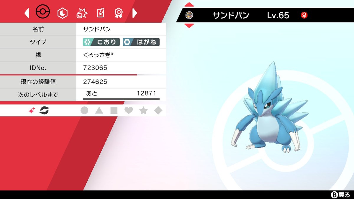 くろうさぎ 色粘り 冠初めての色違いはアローラサンドパン ポケモン剣盾 Nintendoswitch T Co Akhf7yzbxm Twitter