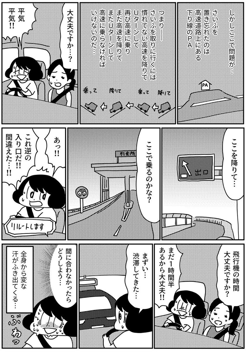 『きょうも厄日です』
第47回は「こうのさんと淡路島に旅行に行った話」です。
よろしくおねがいいたします!(1/2)
#山本さほ #きょうも厄日です #文春オンライン 
https://t.co/keck8KRZbe 