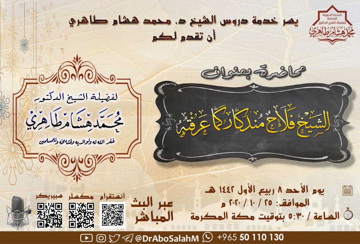 fmandakar's tweet photo. هذي محاضرة مهمة عن فقيدنا رحمه الله تعالى https://t.co/xKueMOTFMw