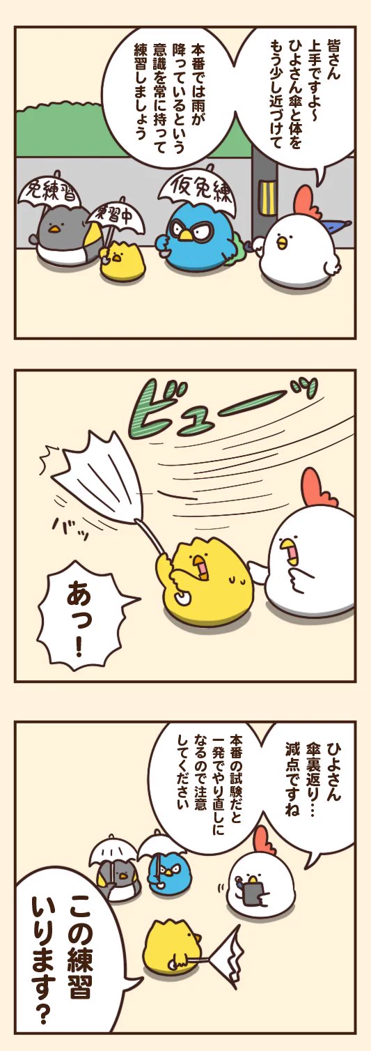 なんだかすごくシュールwwwもしも傘が免許制だったらこうなる？www