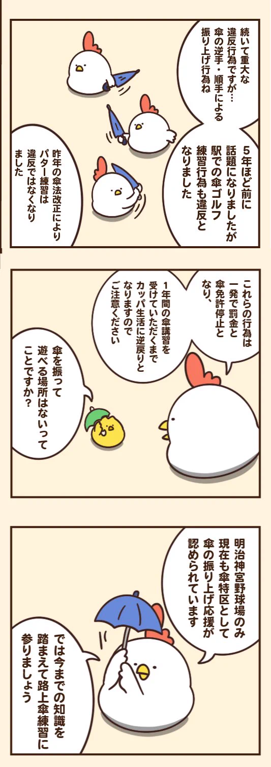 なんだかすごくシュールwwwもしも傘が免許制だったらこうなる？www