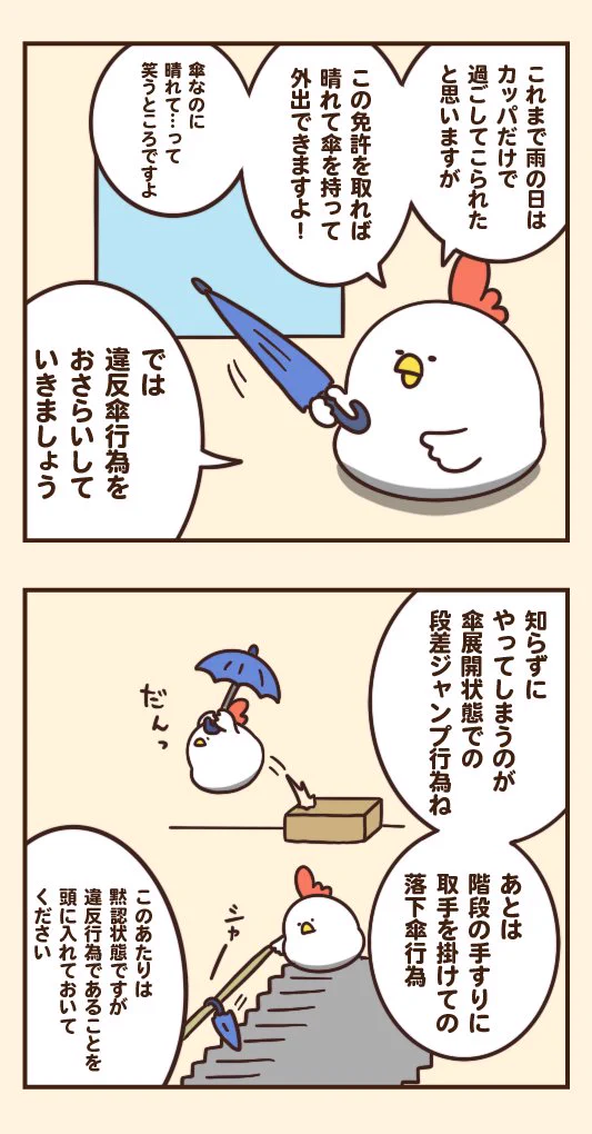 なんだかすごくシュールwwwもしも傘が免許制だったらこうなる？www