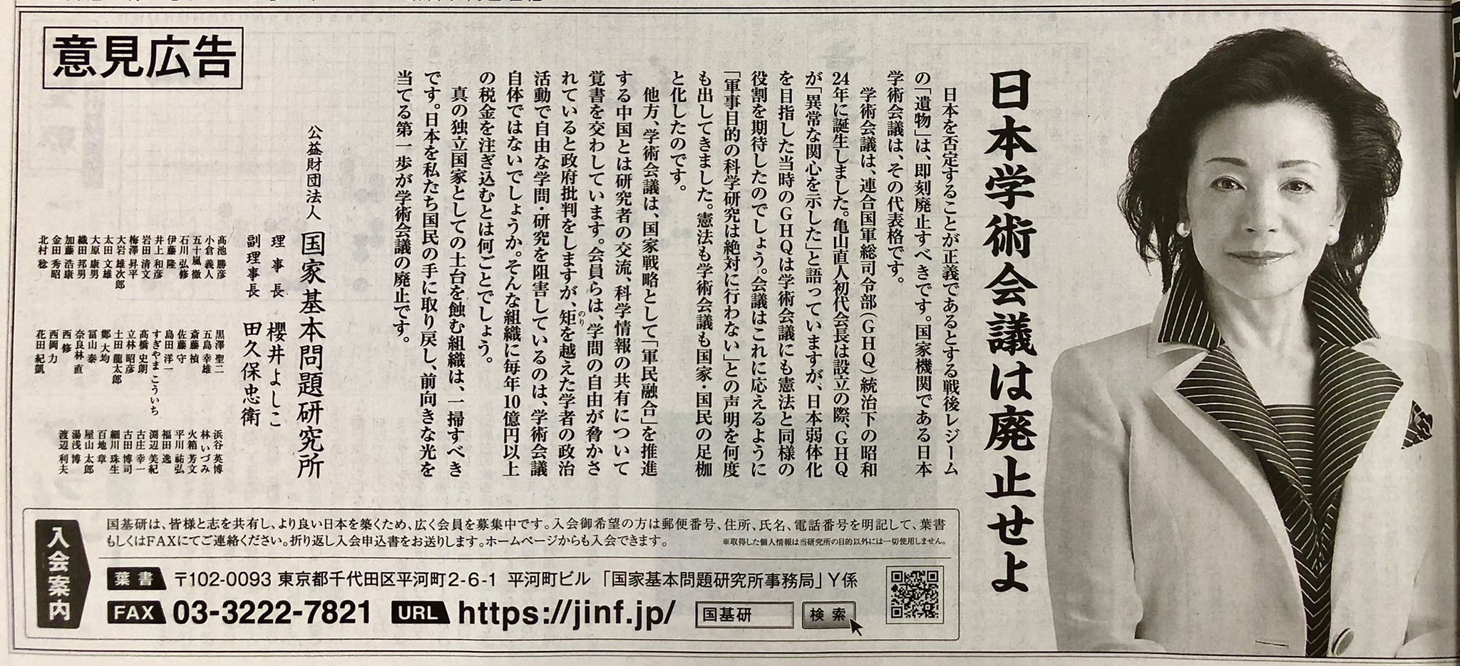 立川談四楼 日本学術会議から学術を取ったら 日本会議 になる は初期にはギャグとして流布し バカなと笑ったが 事ここに至ってギャグを軽々と超えてきた この意見広告に見られるが如く 日本学術会議 潰しの主体は 日本会議 そのものだったのだ