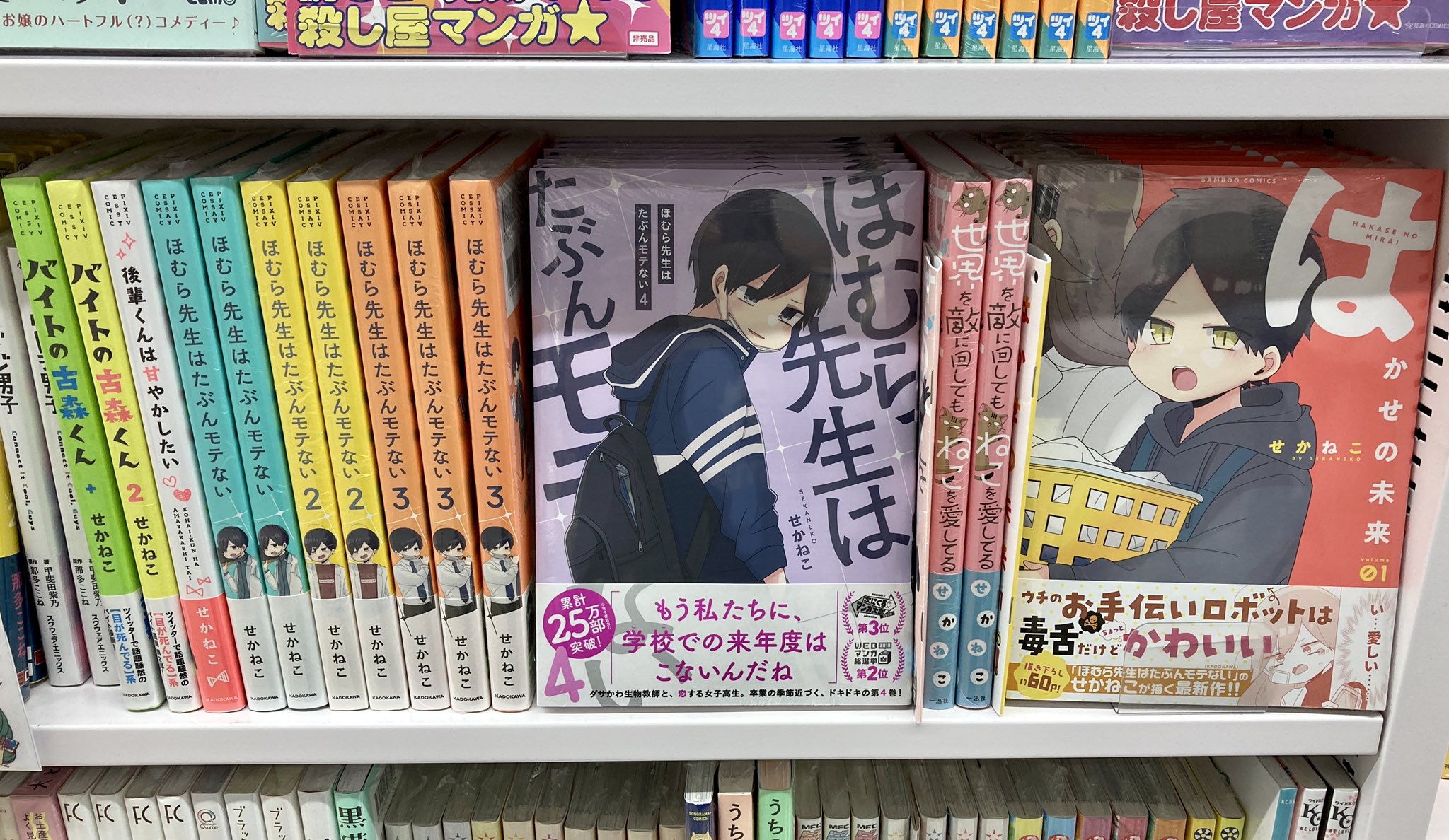 アニメイト町田 A Twitter アニ町少女漫画担当おすすめ作品 ほむら先生はたぶんモテない 1 4巻 著 せかねこ Sekaneko13 ついに4巻発売しましたー 今回も描き下ろしたっぷりということで 単行本必読です 他にも せかねこ先生の書籍各種好評販売中 どれ アニメイト町田 A Twitter アニ町少女漫画担当おすすめ作品 ほむら先生はたぶんモテない 1 4巻 著 せかねこ Sekaneko13 ついに4巻発売しましたー 今回も描き下ろしたっぷりということで 単行本必読です 他にも せかねこ先生の書籍各種好評販売中 どれ