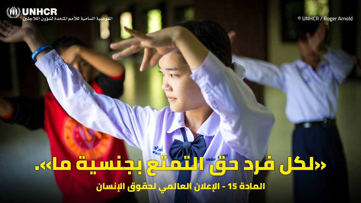 المفوضية السامية للأمم المتحدة لشؤون اللاجئين تهنئ المملكة باليوم الوطني المدينة