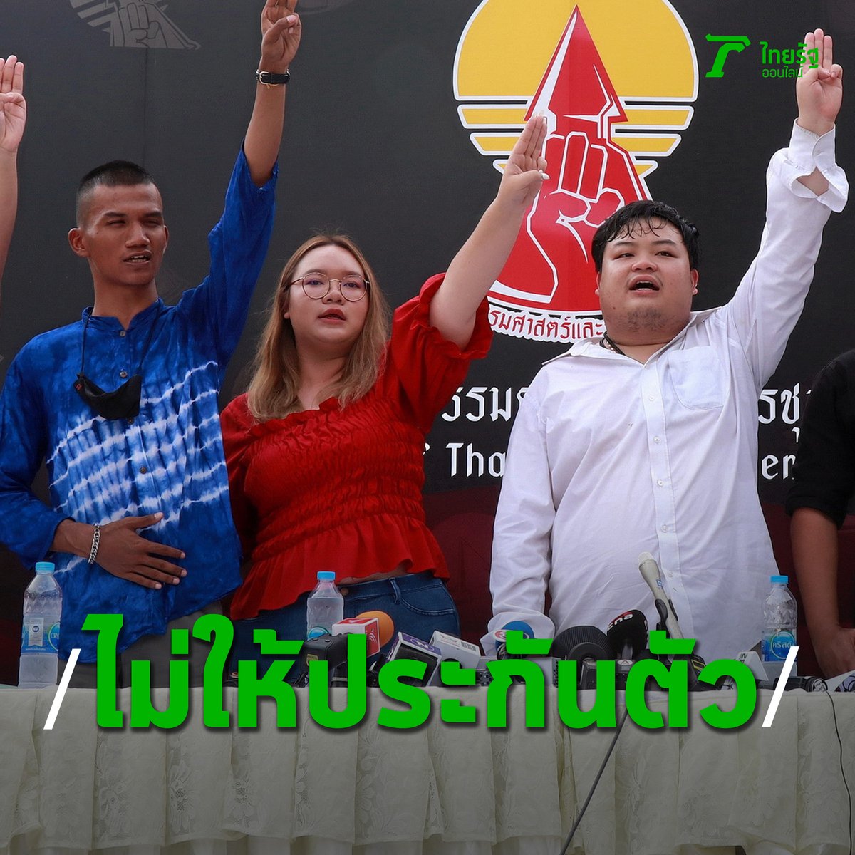 Thairath_News tweet media
