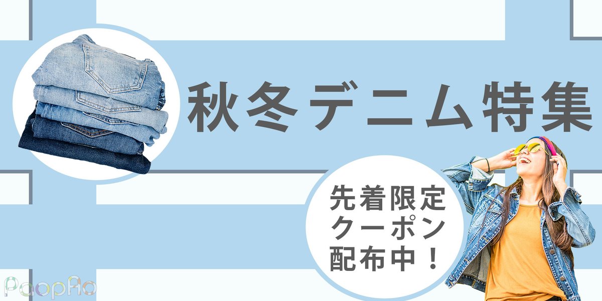 秋冬デニム特集!Design bannerプランの制作例です。
#denim #jeans #デニム #banner #バナー #特集バナー #バナー制作 #paopaodesign https://t.co/vxKbotccUb